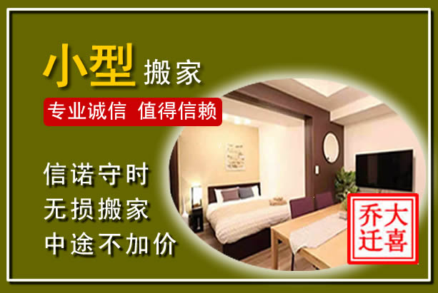 鄂城小型搬家