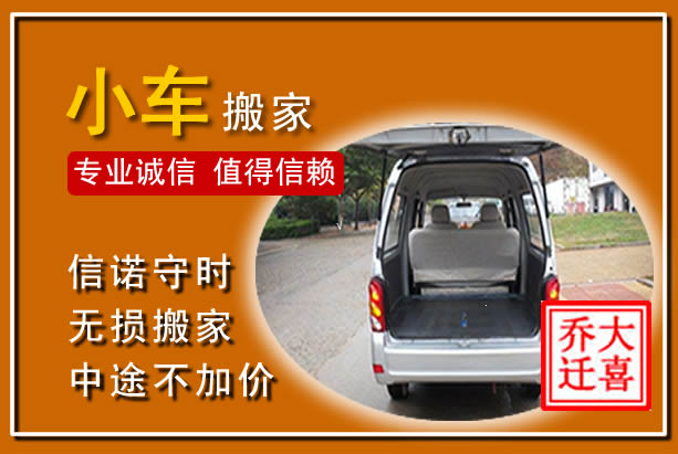 鄂城个人搬家