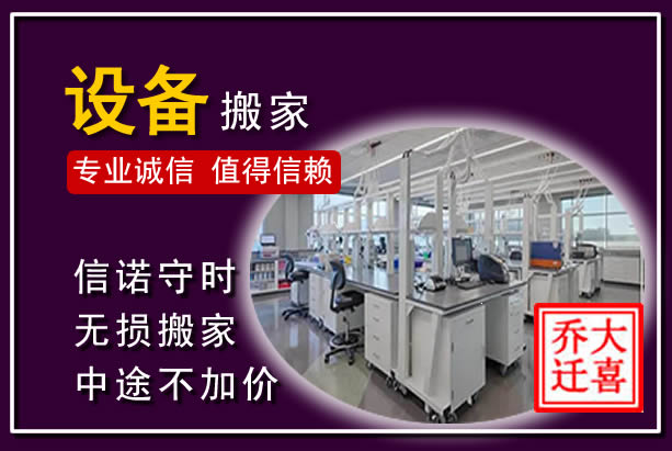 鄂城仪器设备搬运
