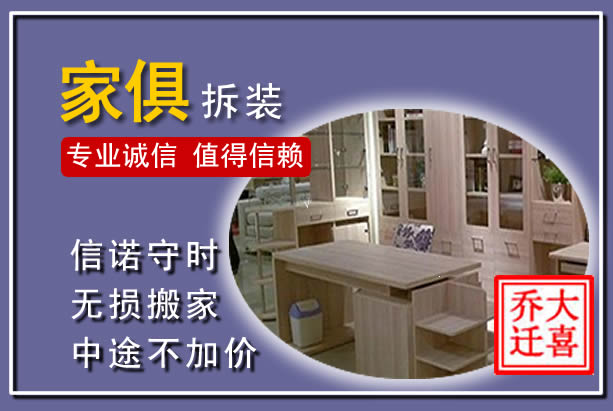 鄂城家俱拆装搬运